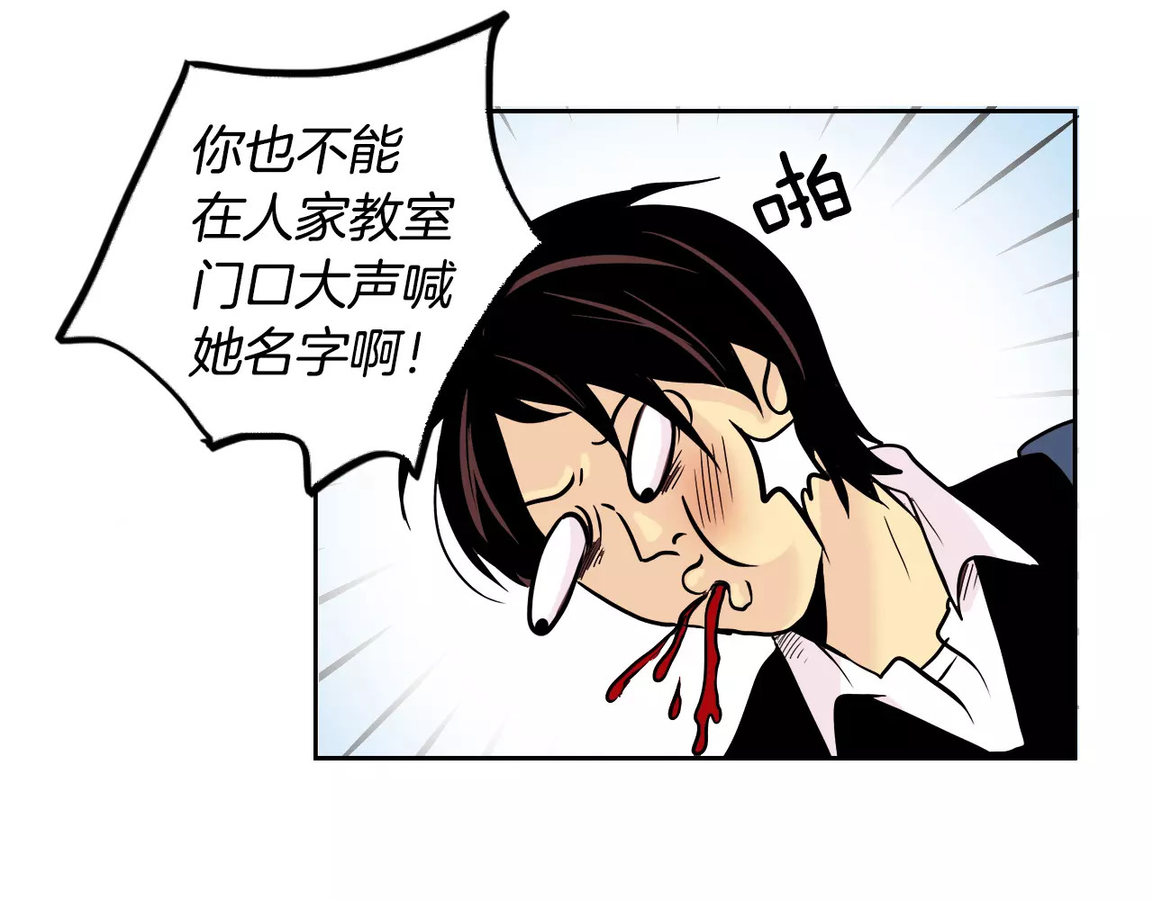 平行暗恋 第3话 隐藏的另一面 第56页