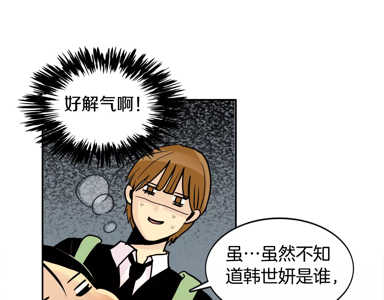 平行暗恋 第3话 隐藏的另一面 第57页