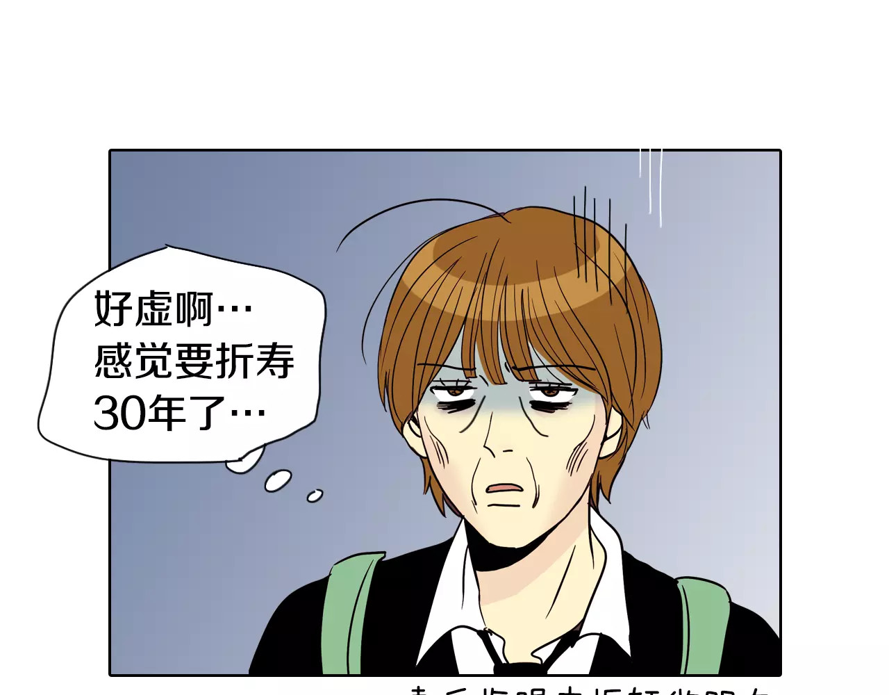 平行暗恋 第3话 隐藏的另一面 第67页