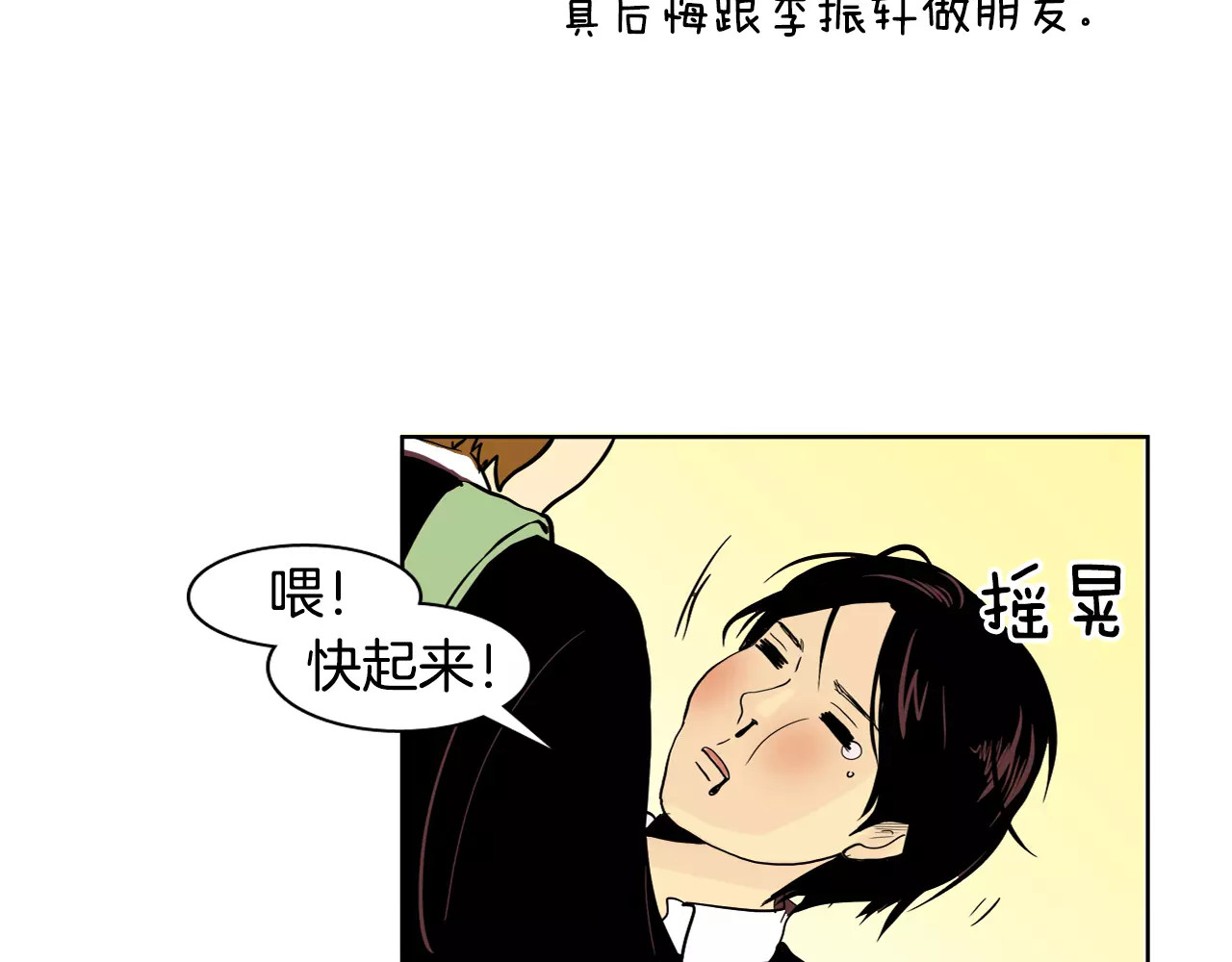 平行暗恋 第3话 隐藏的另一面 第68页