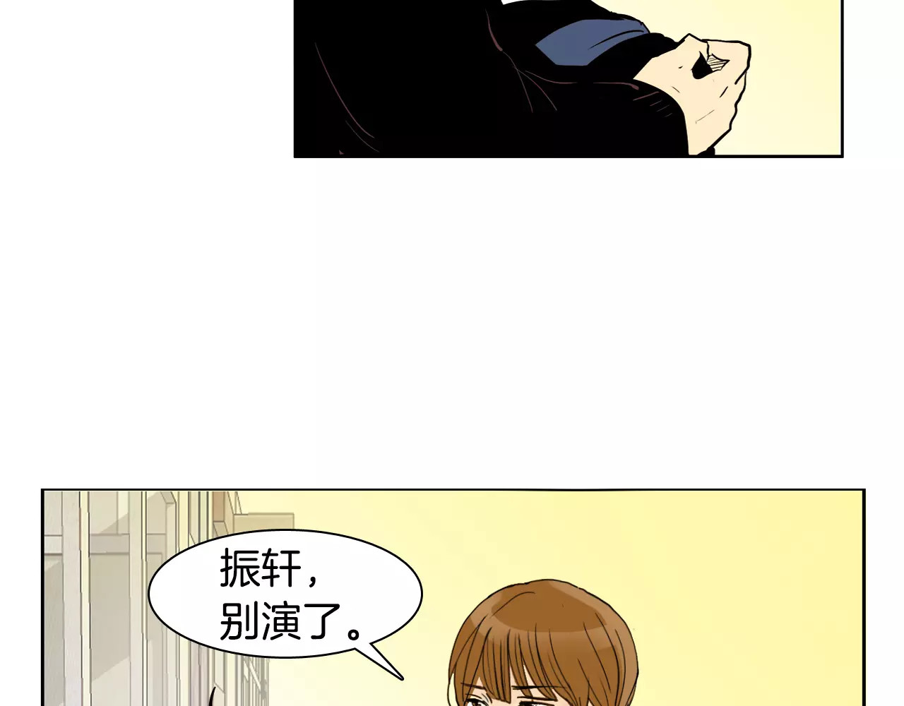 平行暗恋 第3话 隐藏的另一面 第69页