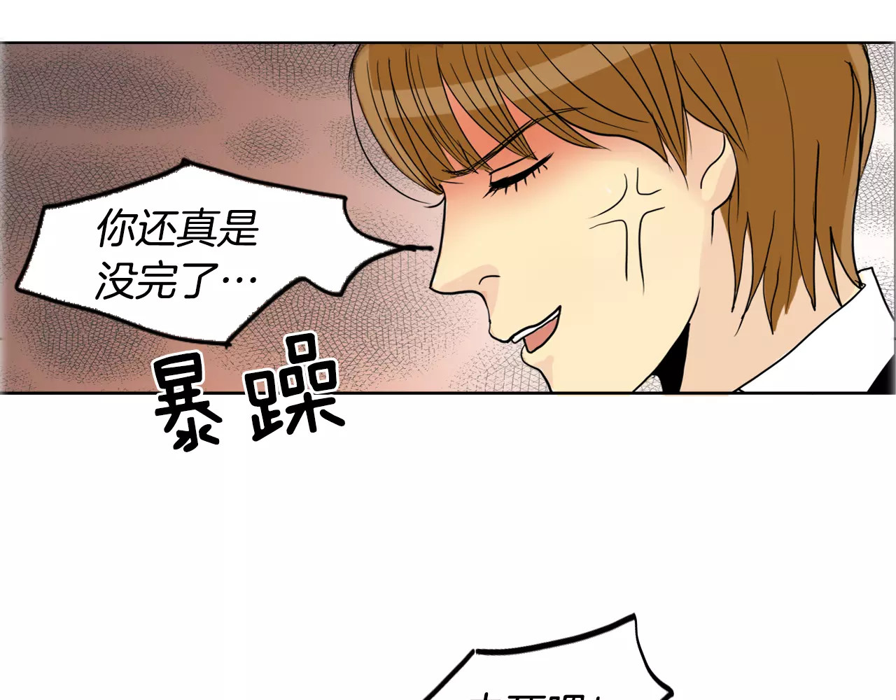 平行暗恋 第3话 隐藏的另一面 第75页
