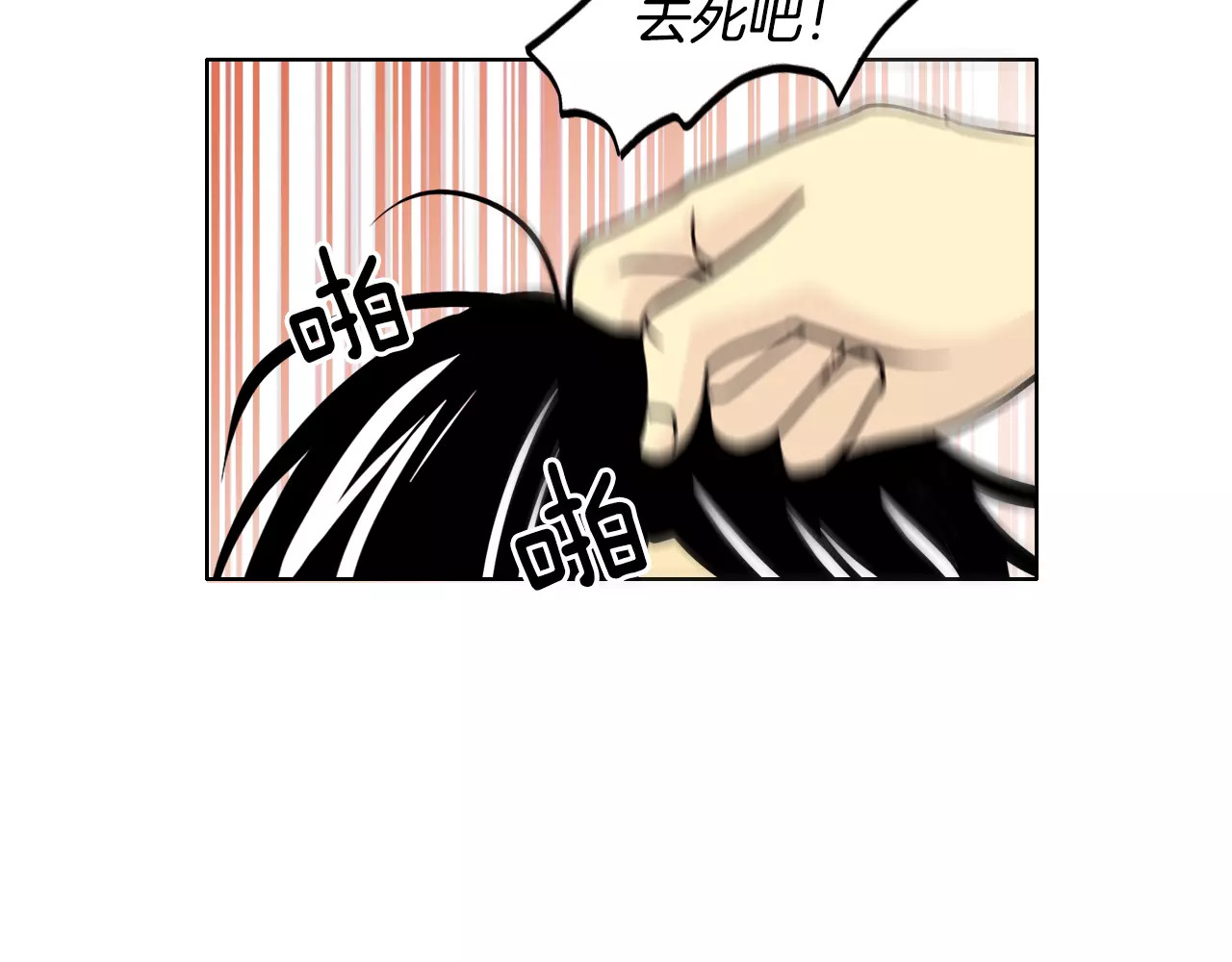 平行暗恋 第3话 隐藏的另一面 第76页