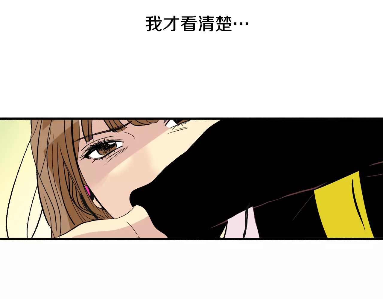平行暗恋 第4话 “女神”的真相 第22页