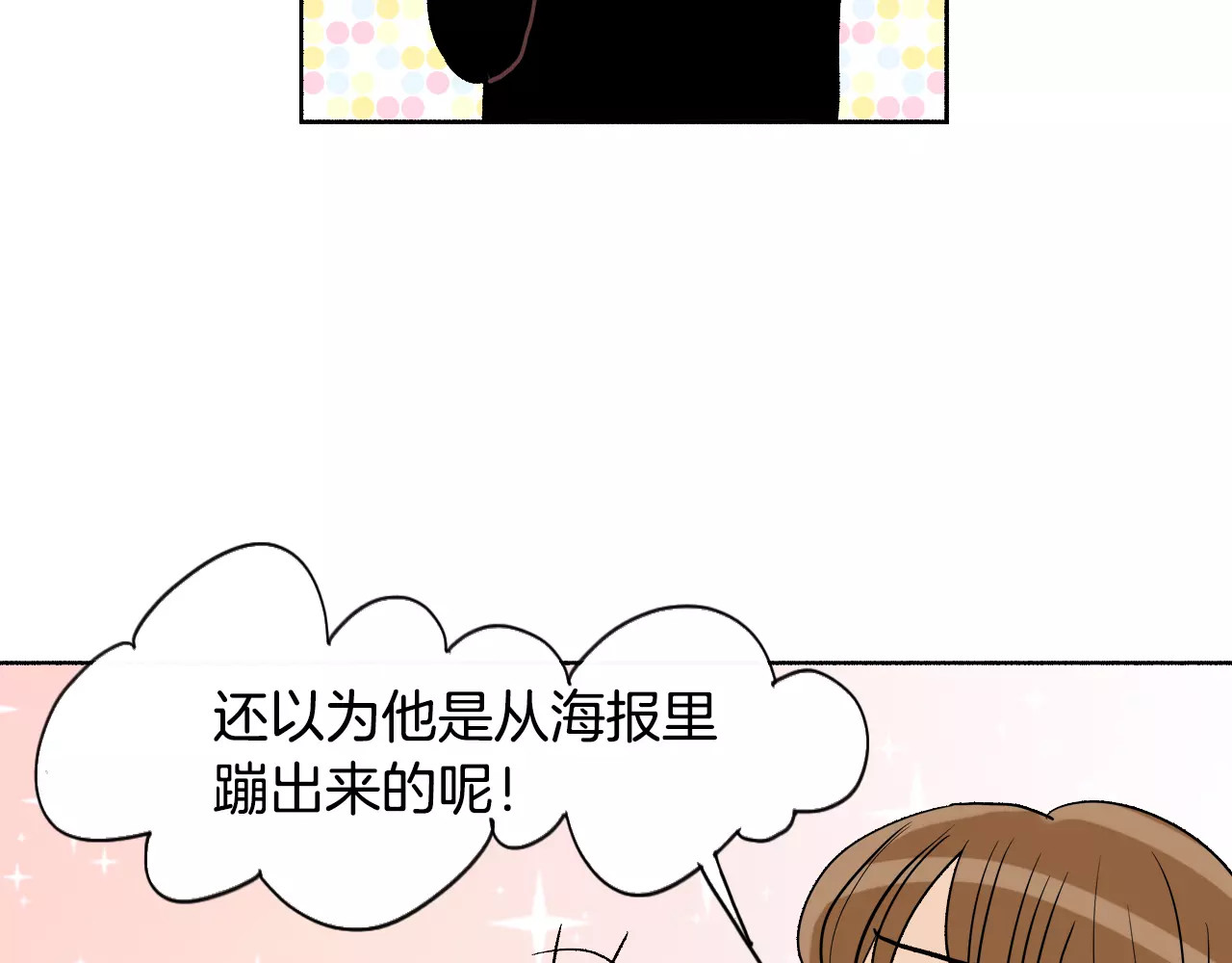 平行暗恋 第4话 “女神”的真相 第29页