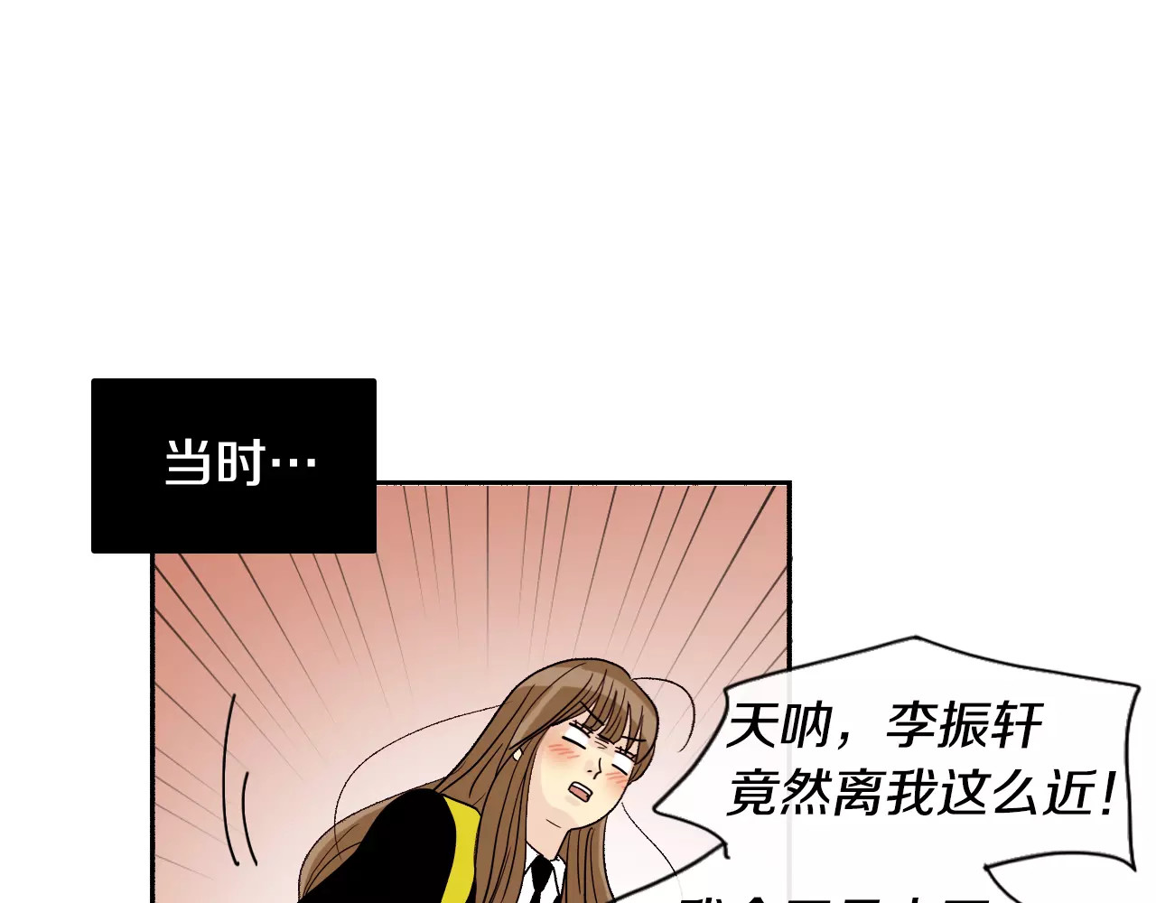 平行暗恋 第4话 “女神”的真相 第33页