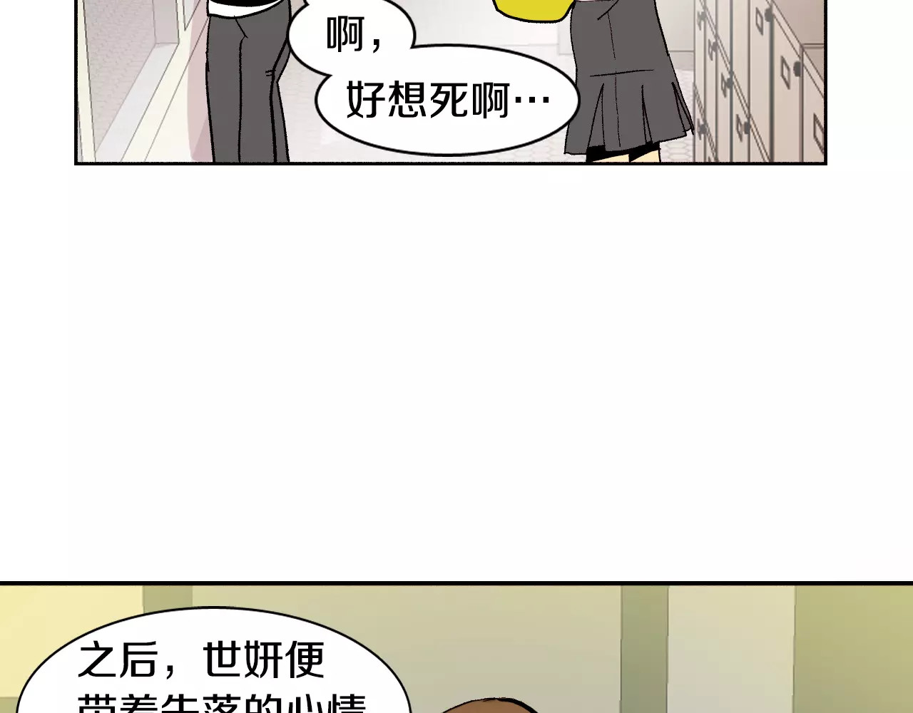 平行暗恋 第4话 “女神”的真相 第49页