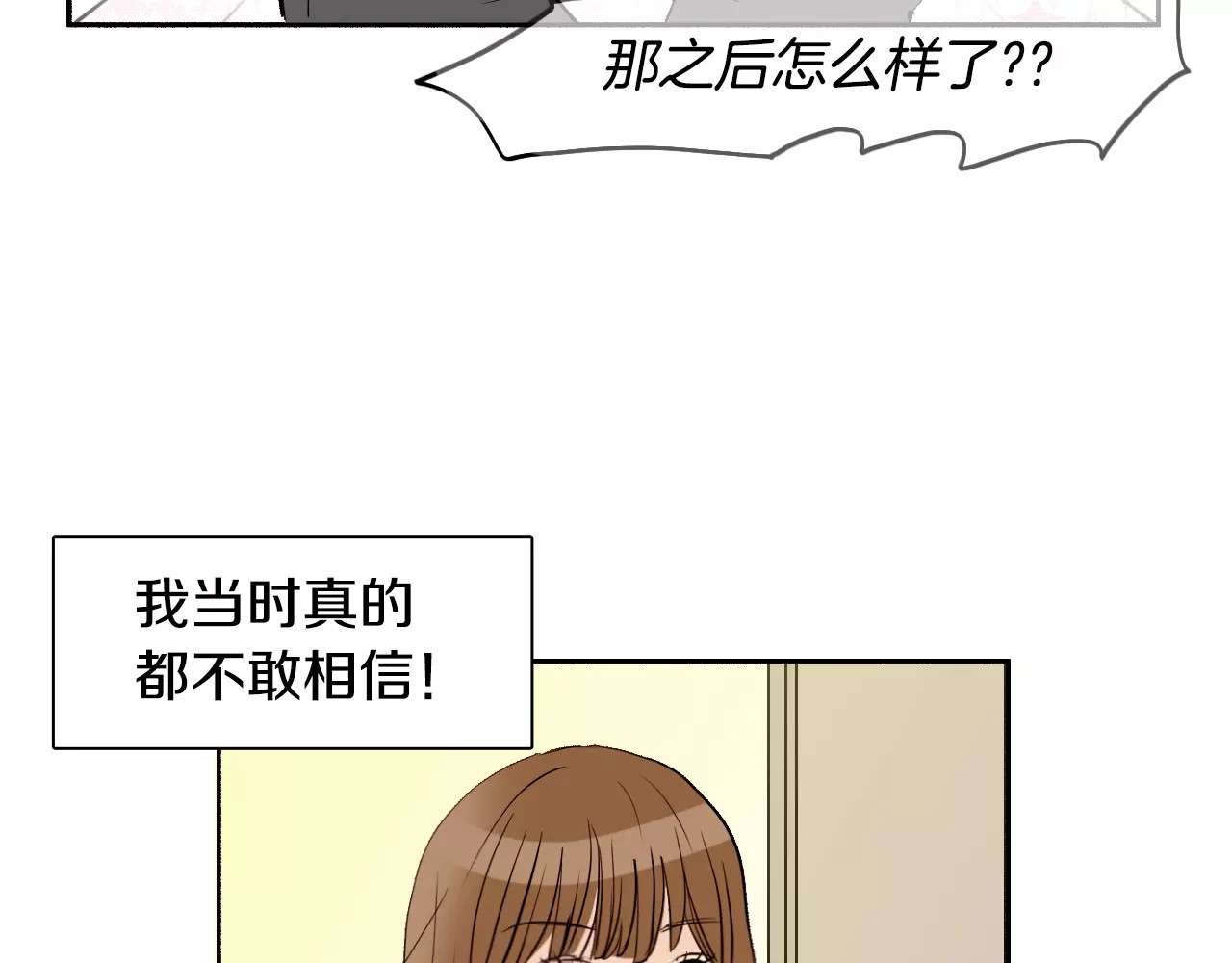 平行暗恋 第4话 “女神”的真相 第65页