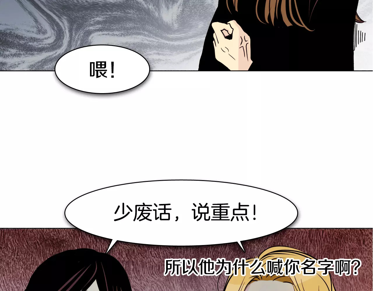 平行暗恋 第4话 “女神”的真相 第75页