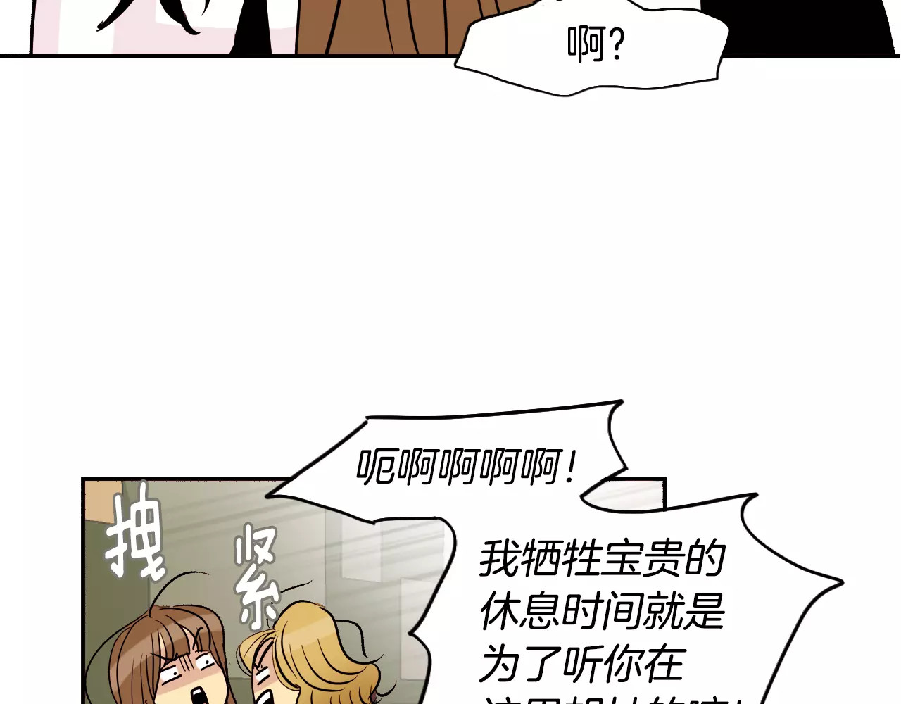 平行暗恋 第4话 “女神”的真相 第82页