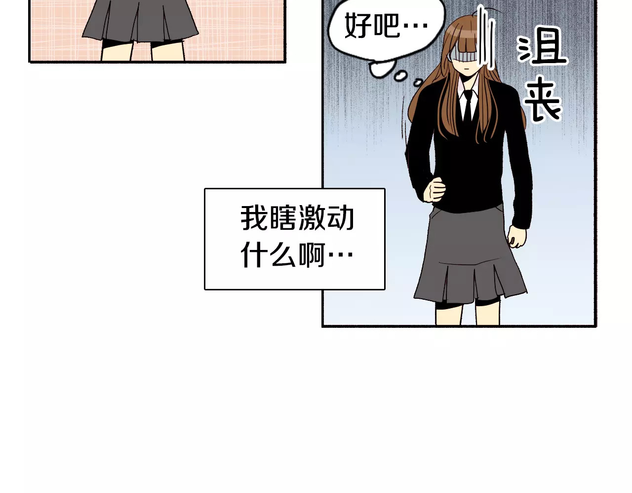 平行暗恋 第4话 “女神”的真相 第86页