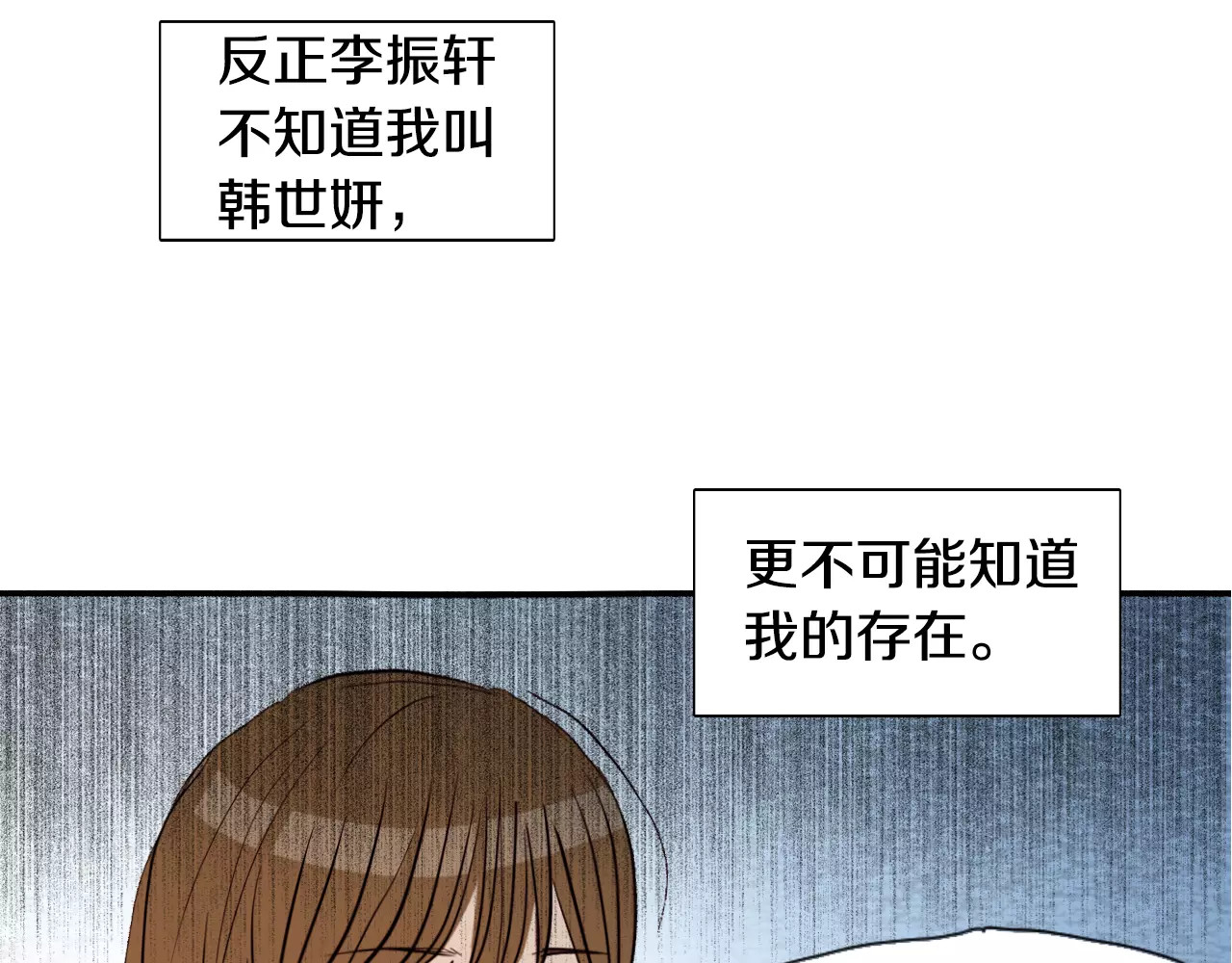 平行暗恋 第4话 “女神”的真相 第87页