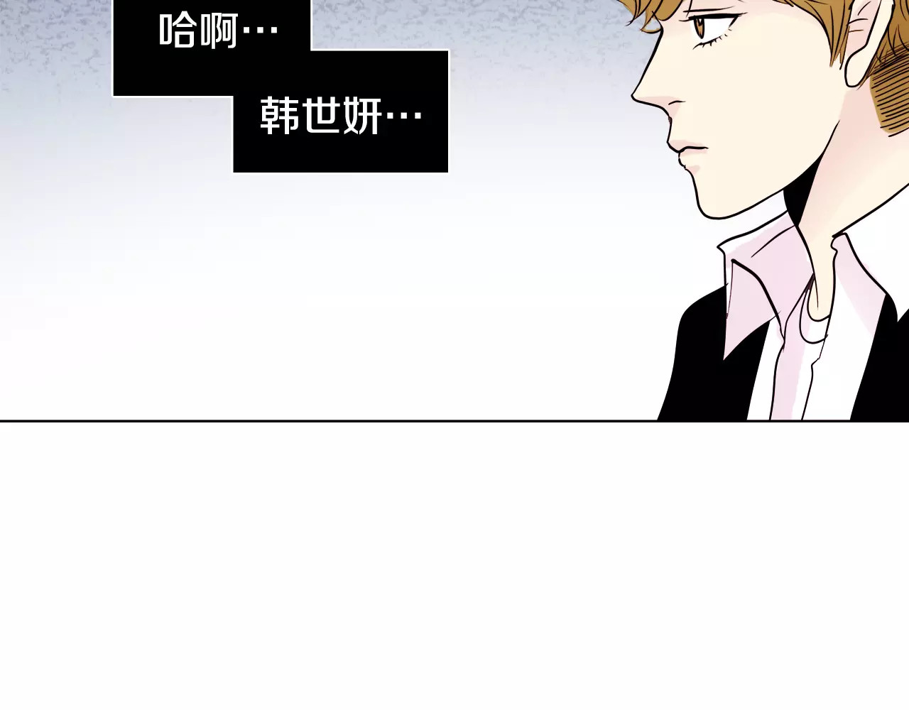 平行暗恋 第5话 “校草”的灾难 第2页