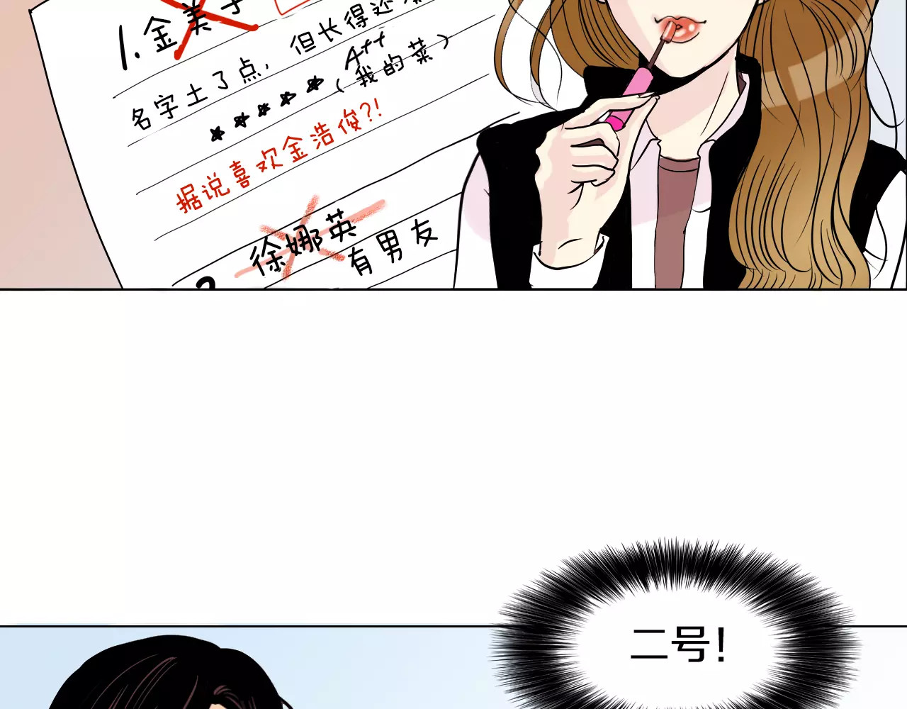 平行暗恋 第5话 “校草”的灾难 第104页