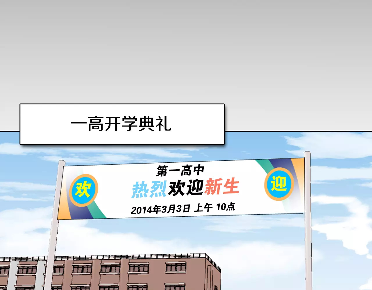 平行暗恋 第5话 “校草”的灾难 第14页