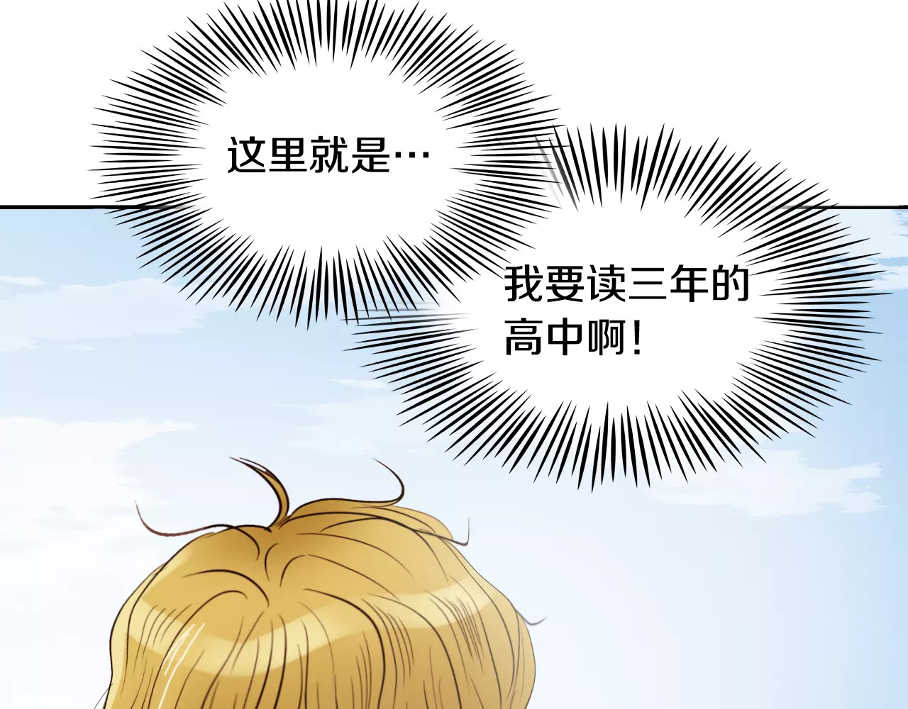 平行暗恋 第5话 “校草”的灾难 第20页