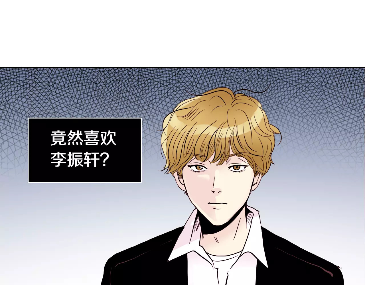 平行暗恋 第5话 “校草”的灾难 第3页