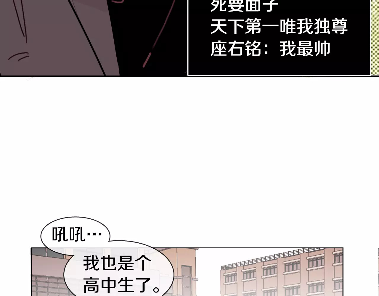 平行暗恋 第5话 “校草”的灾难 第22页