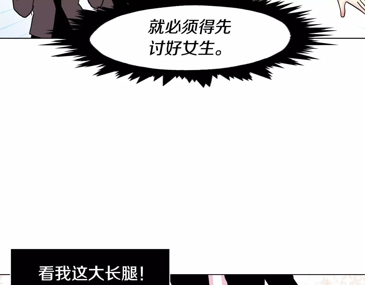 平行暗恋 第5话 “校草”的灾难 第25页
