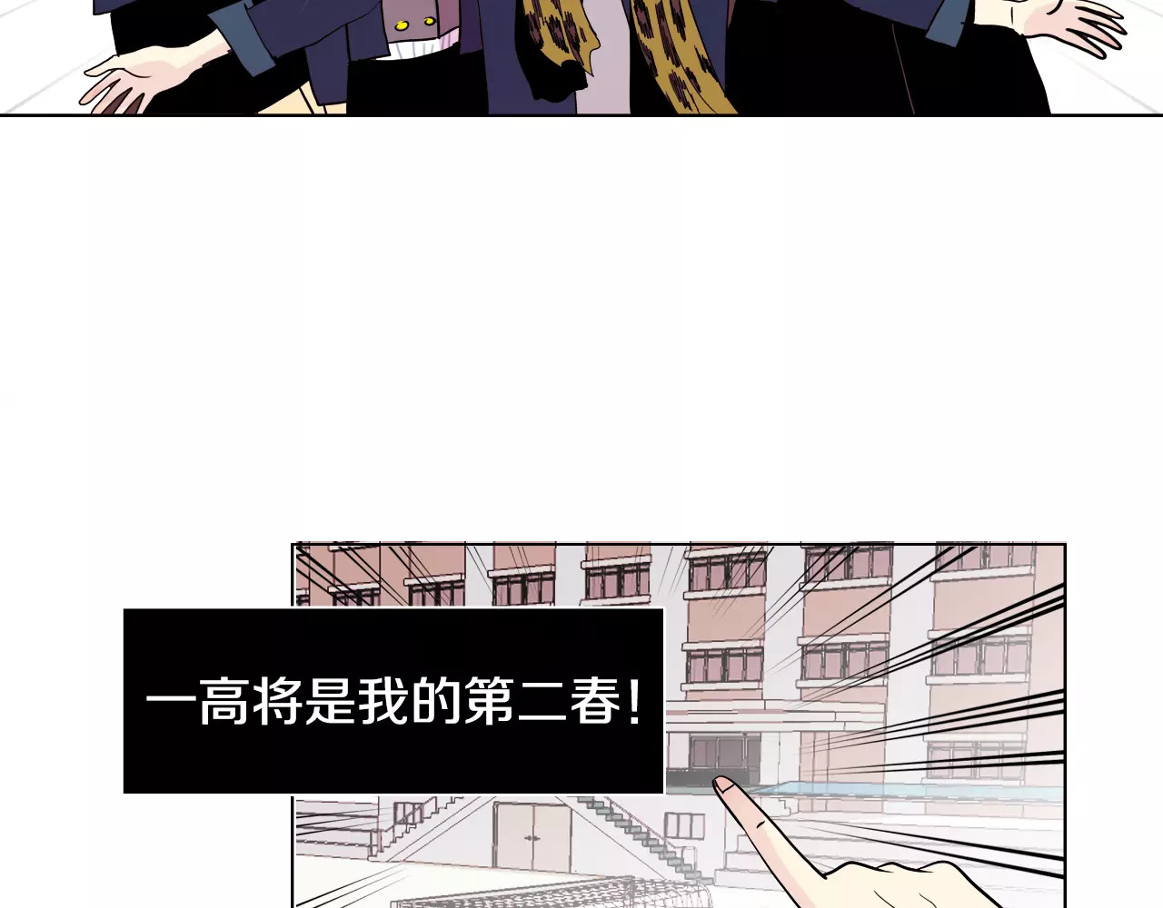 平行暗恋 第5话 “校草”的灾难 第29页