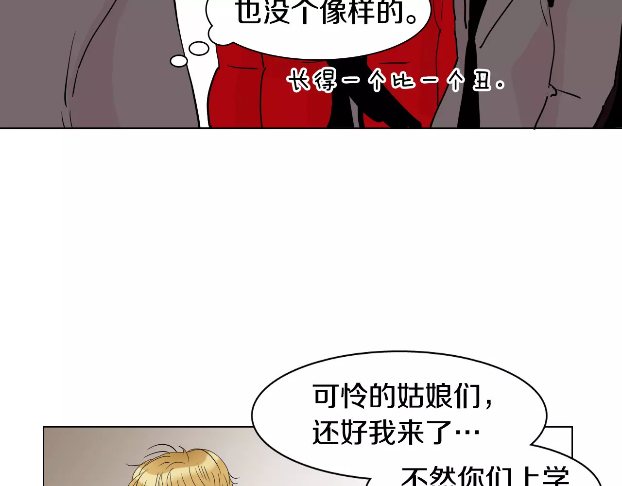 平行暗恋 第5话 “校草”的灾难 第33页