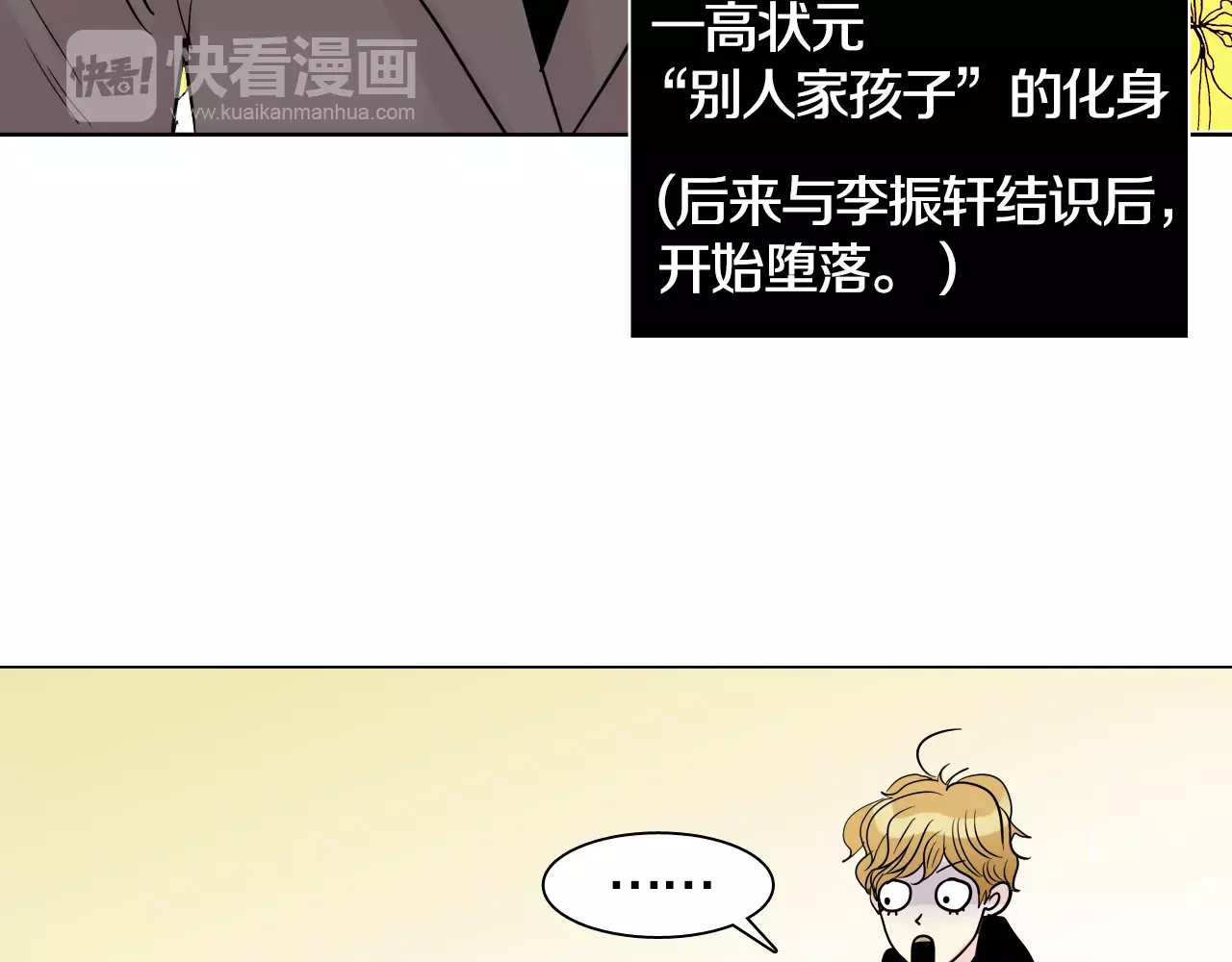 平行暗恋 第5话 “校草”的灾难 第46页