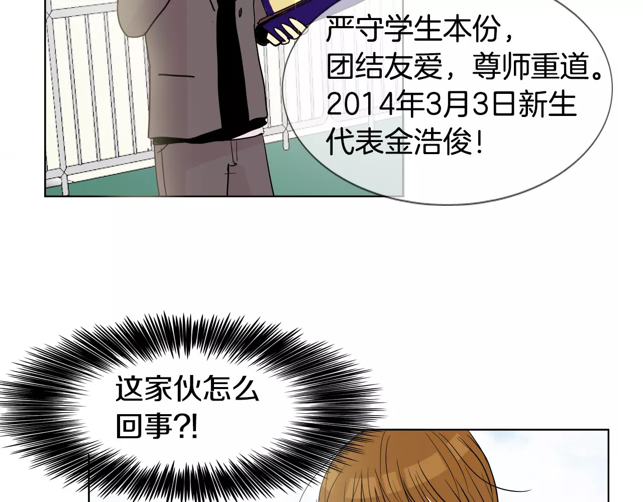 平行暗恋 第5话 “校草”的灾难 第49页