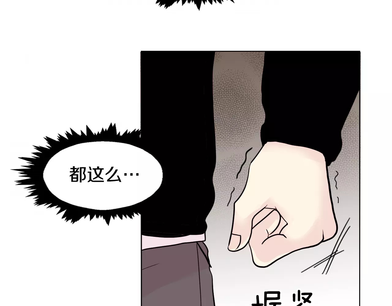 平行暗恋 第5话 “校草”的灾难 第6页