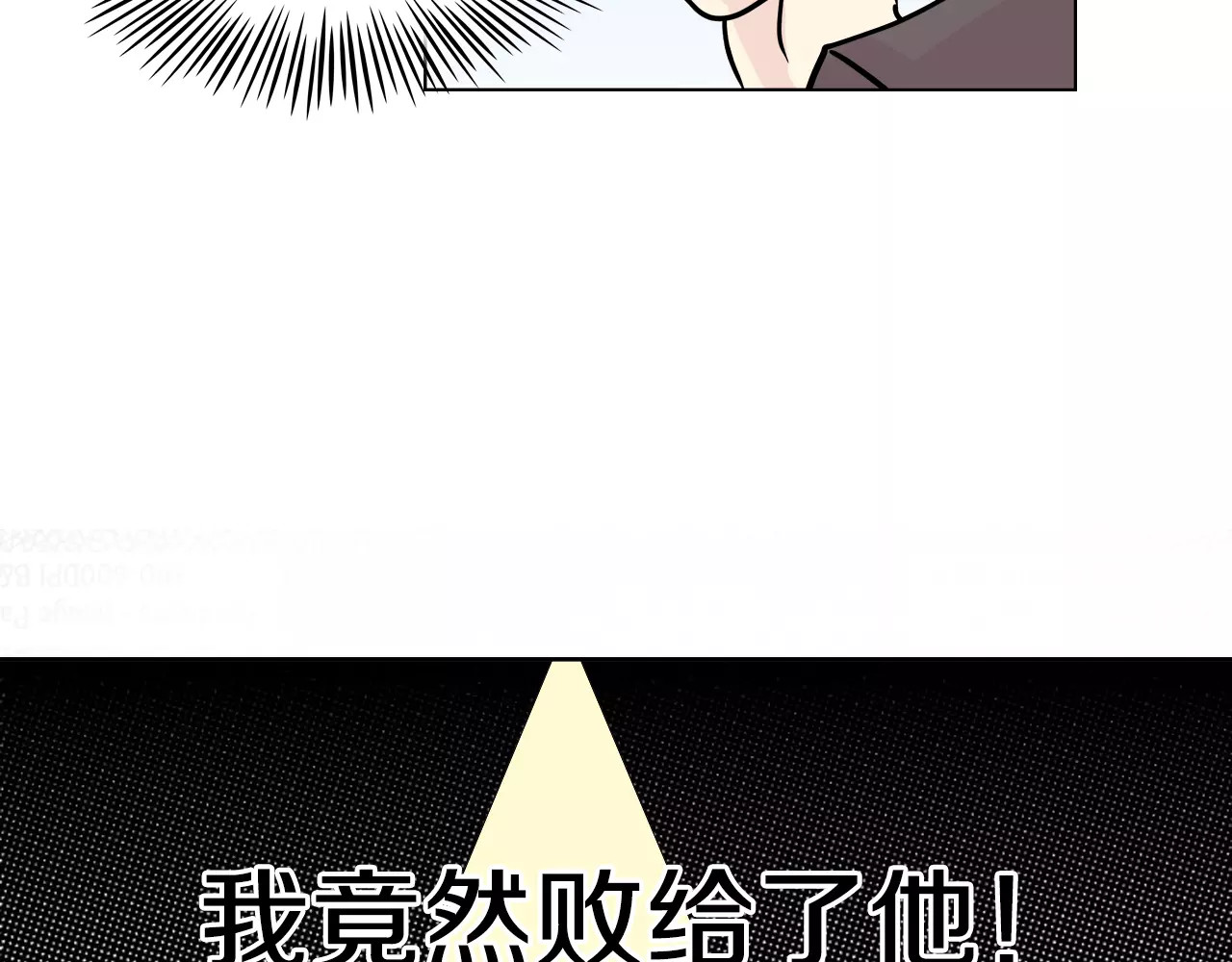 平行暗恋 第5话 “校草”的灾难 第55页