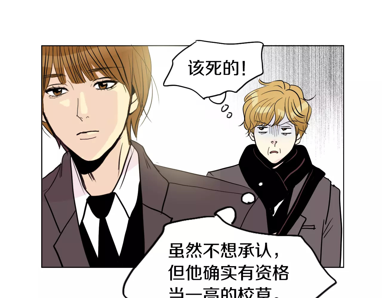 平行暗恋 第5话 “校草”的灾难 第57页