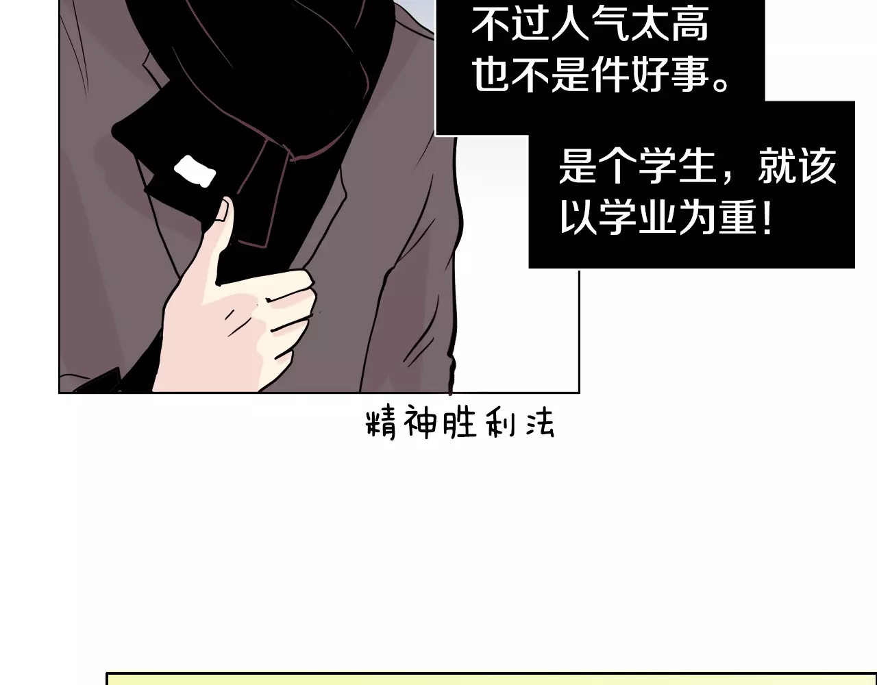 平行暗恋 第5话 “校草”的灾难 第59页