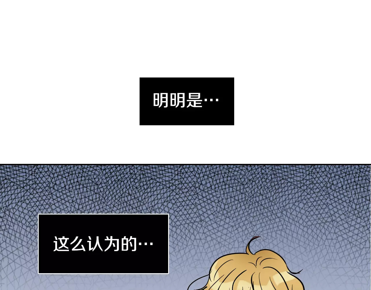 平行暗恋 第5话 “校草”的灾难 第76页