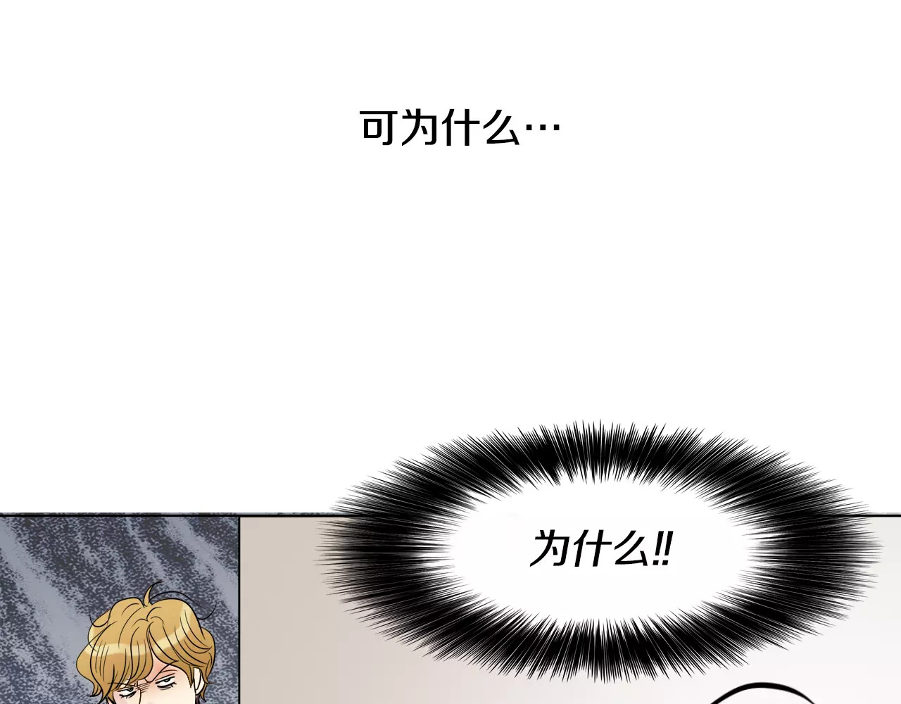平行暗恋 第5话 “校草”的灾难 第78页