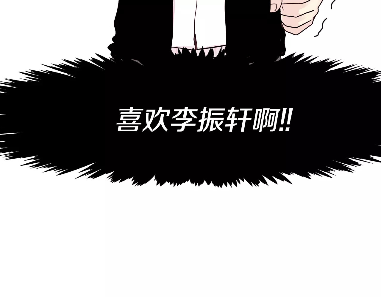平行暗恋 第5话 “校草”的灾难 第9页