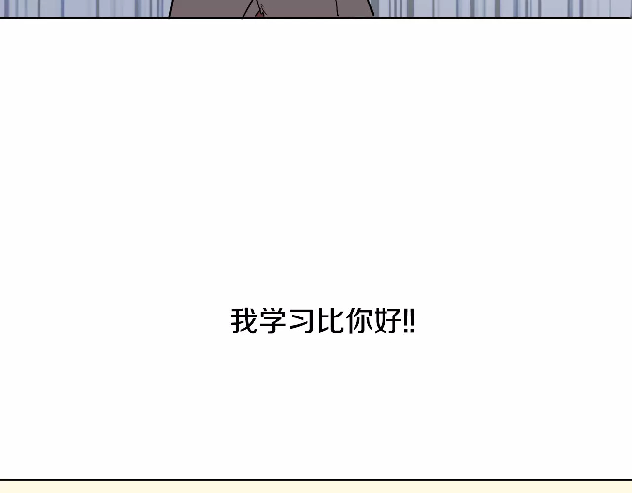 平行暗恋 第5话 “校草”的灾难 第84页