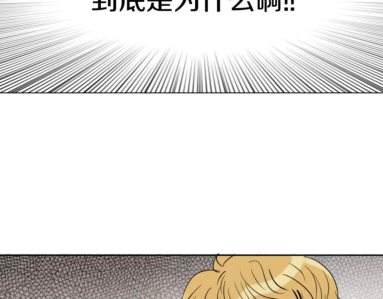 平行暗恋 第5话 “校草”的灾难 第91页