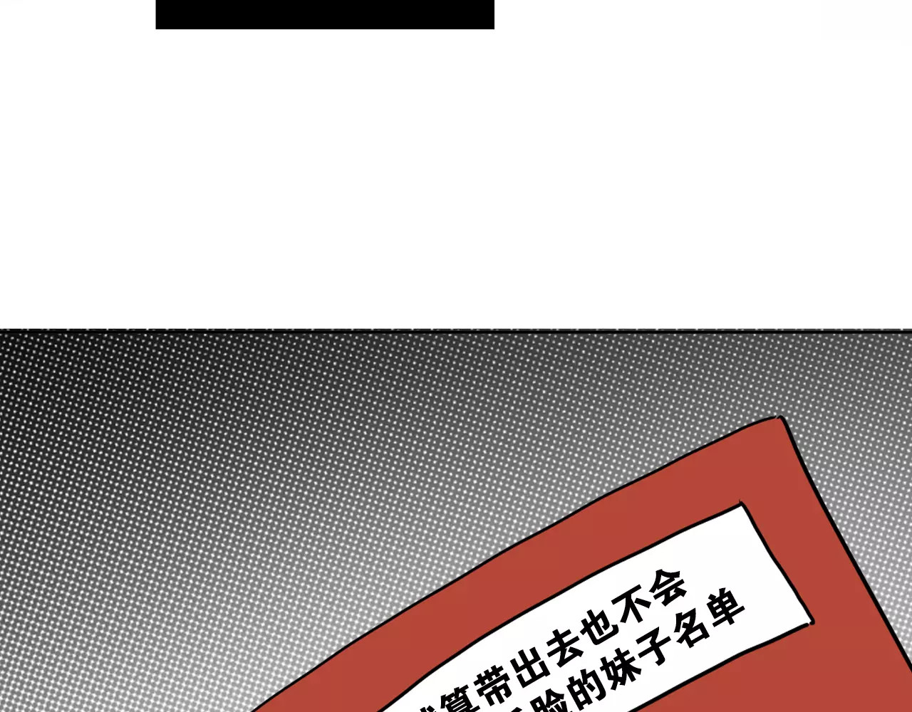 平行暗恋 第5话 “校草”的灾难 第98页
