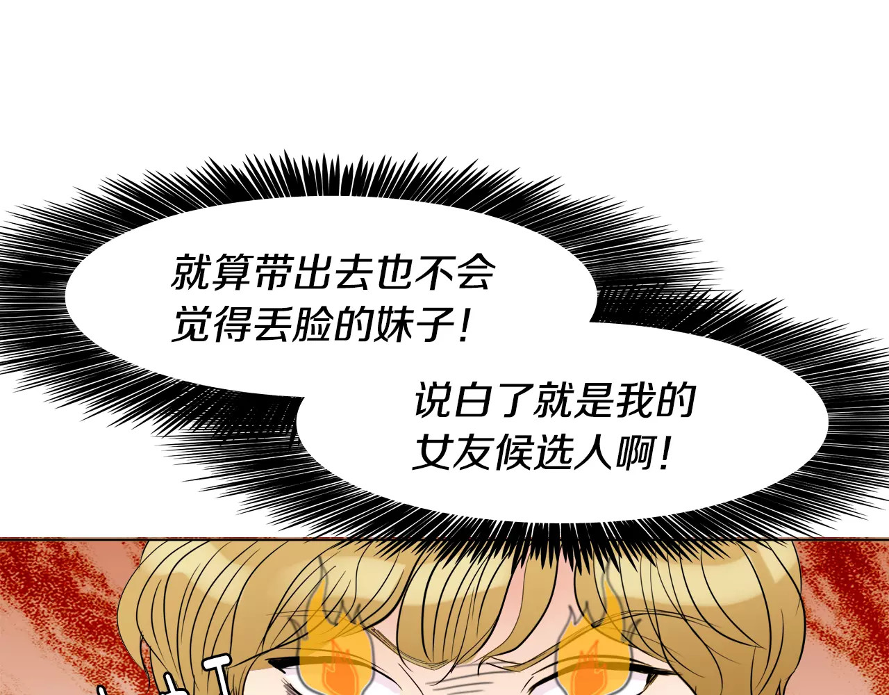 平行暗恋 第5话 “校草”的灾难 第100页