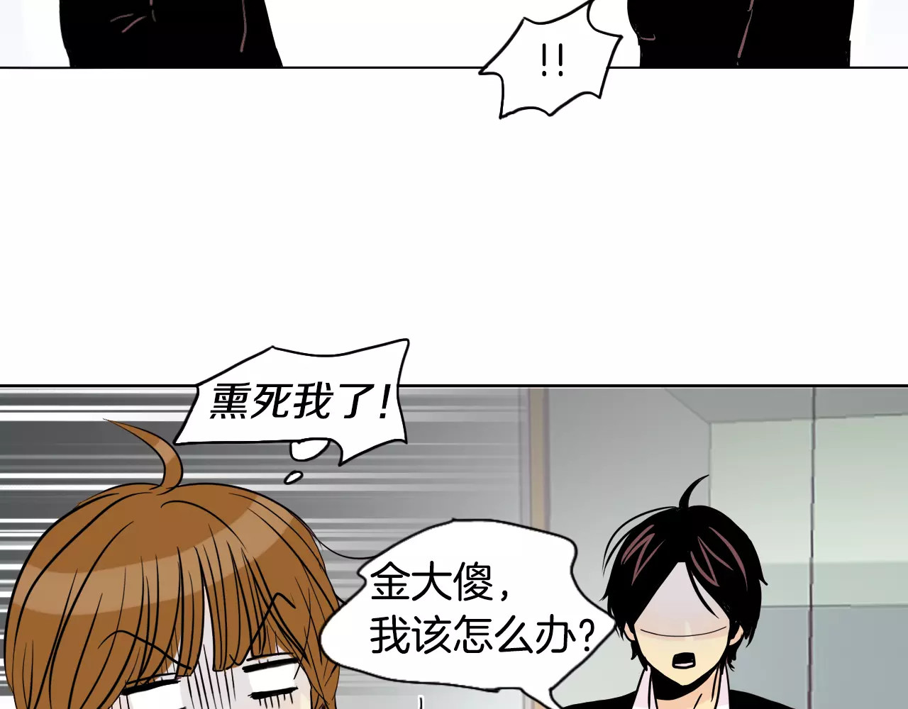 平行暗恋 第6话 传说中的篮球队 第11页