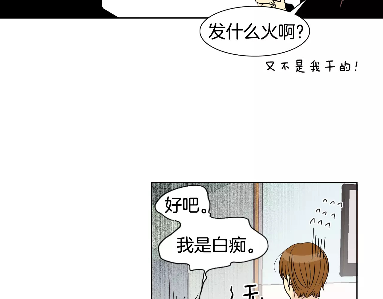 平行暗恋 第6话 传说中的篮球队 第18页