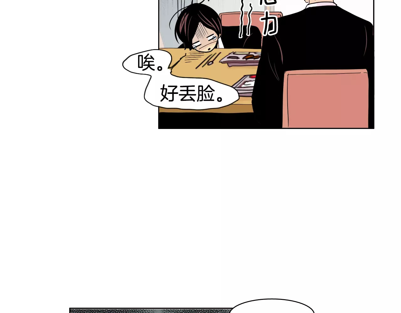 平行暗恋 第6话 传说中的篮球队 第19页