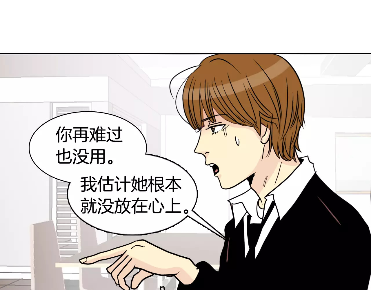 平行暗恋 第6话 传说中的篮球队 第23页
