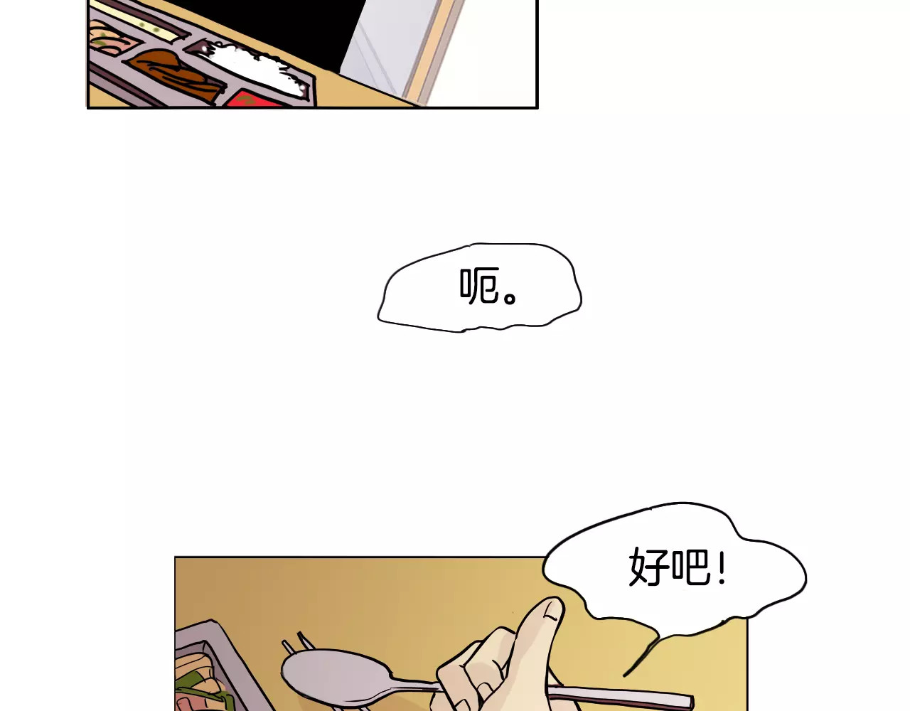 平行暗恋 第6话 传说中的篮球队 第28页