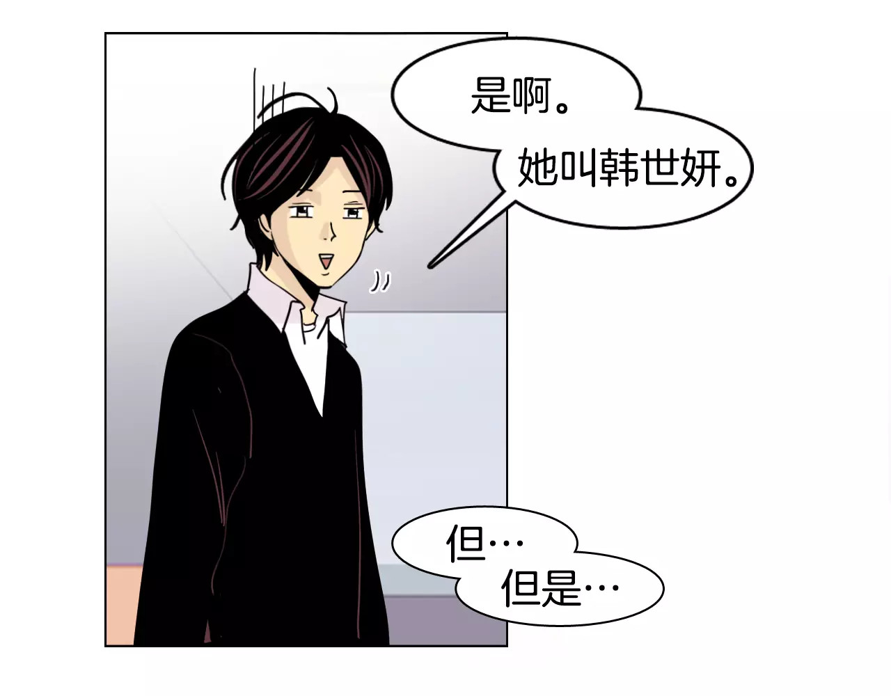 平行暗恋 第6话 传说中的篮球队 第50页