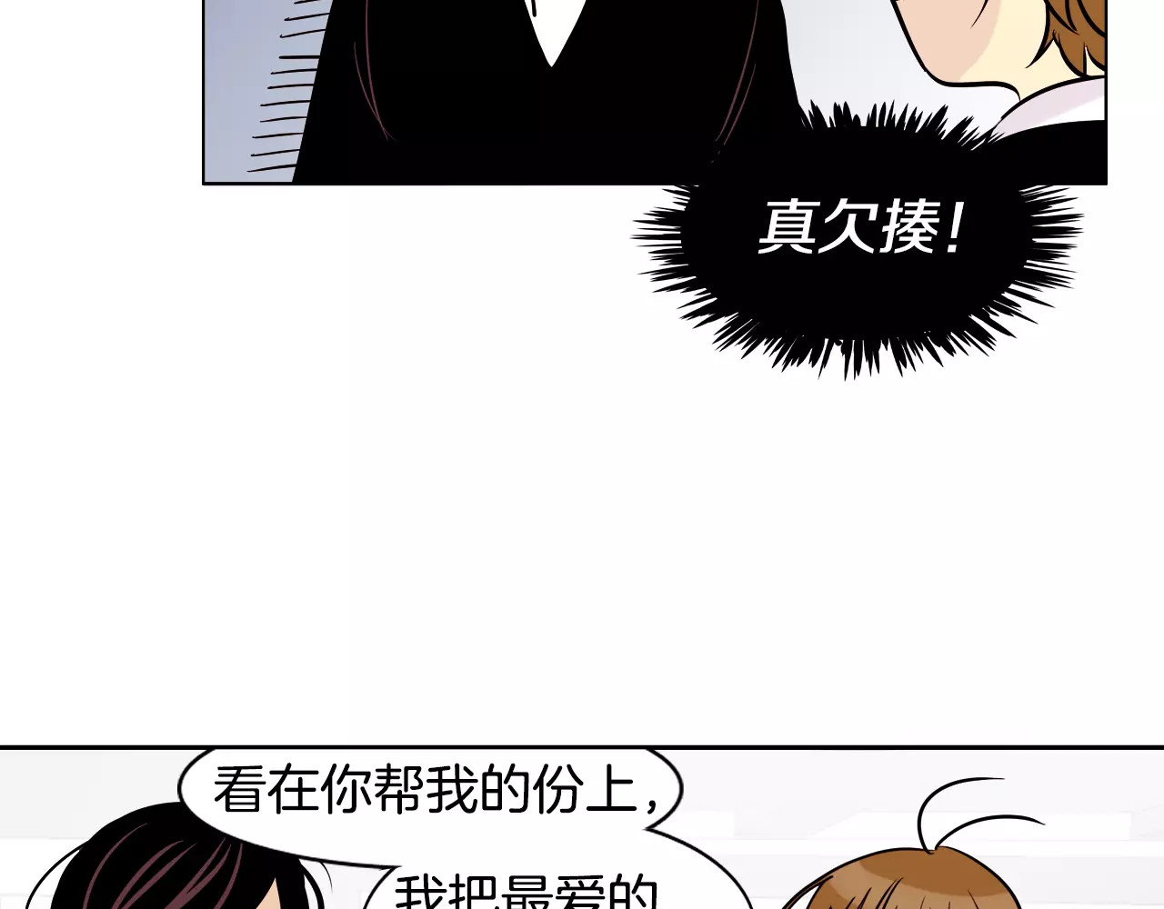 平行暗恋 第6话 传说中的篮球队 第59页