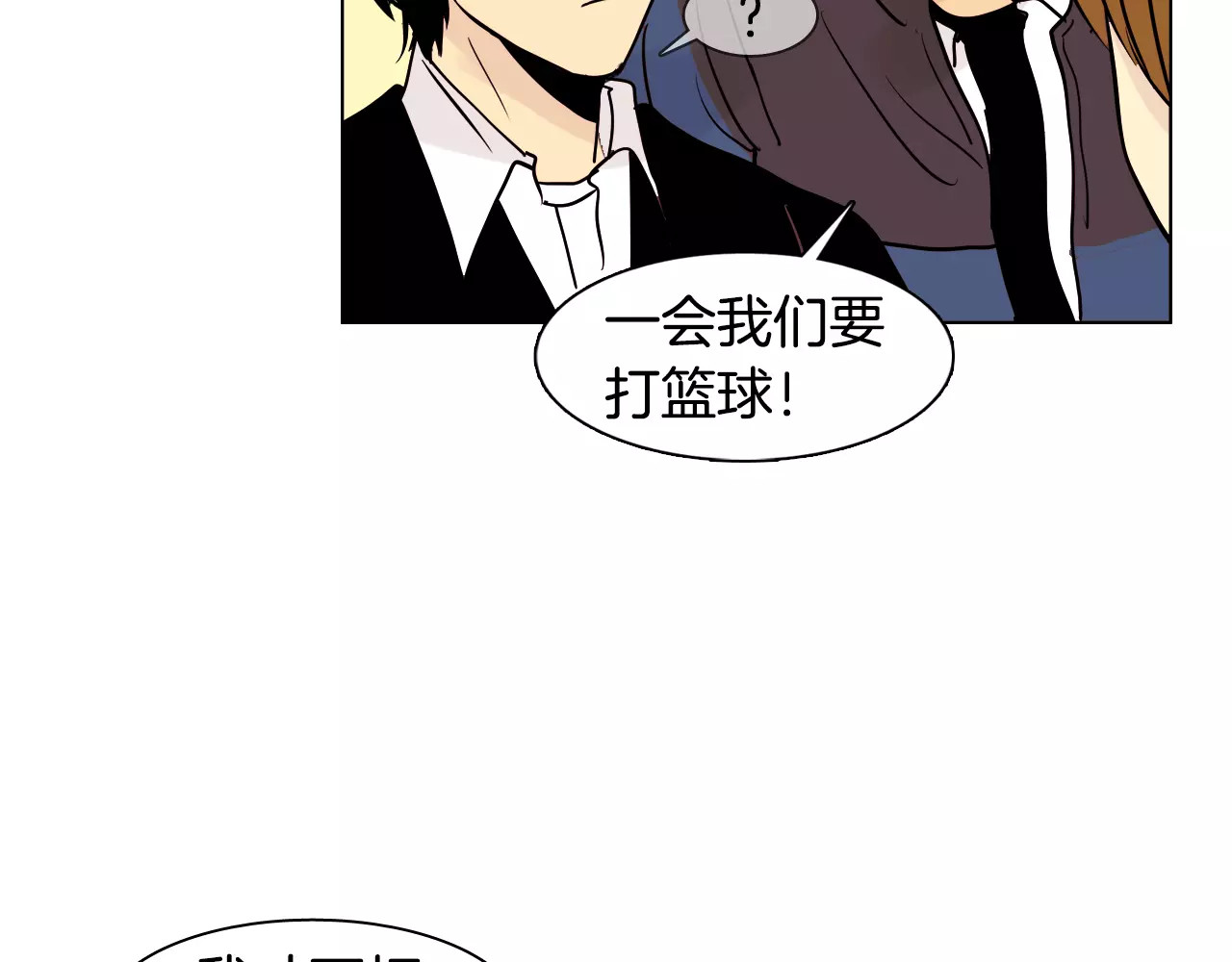 平行暗恋 第6话 传说中的篮球队 第66页