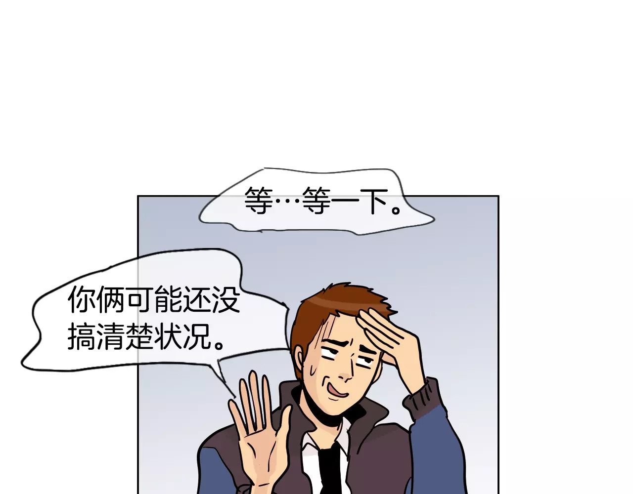 平行暗恋 第6话 传说中的篮球队 第68页