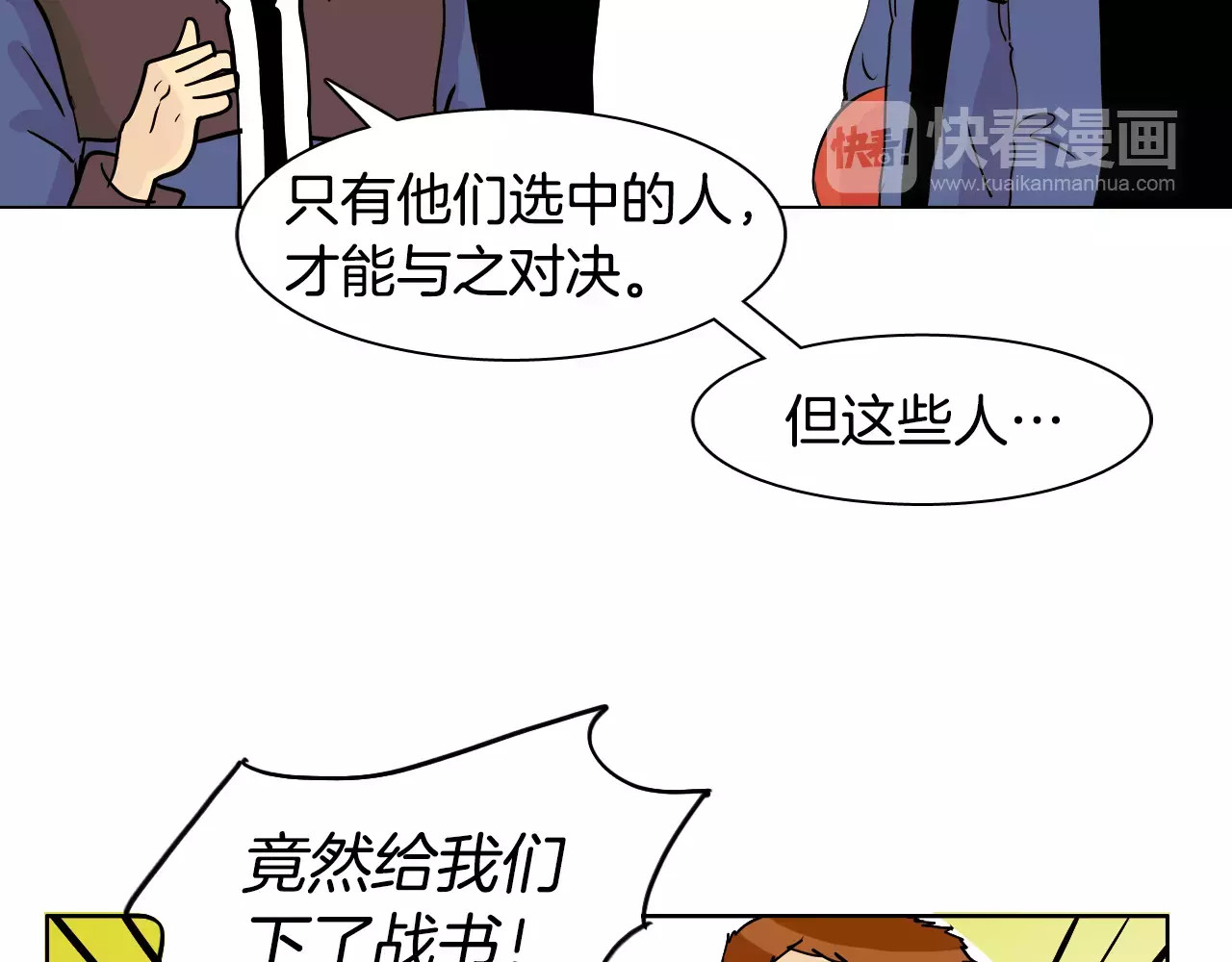 平行暗恋 第6话 传说中的篮球队 第80页
