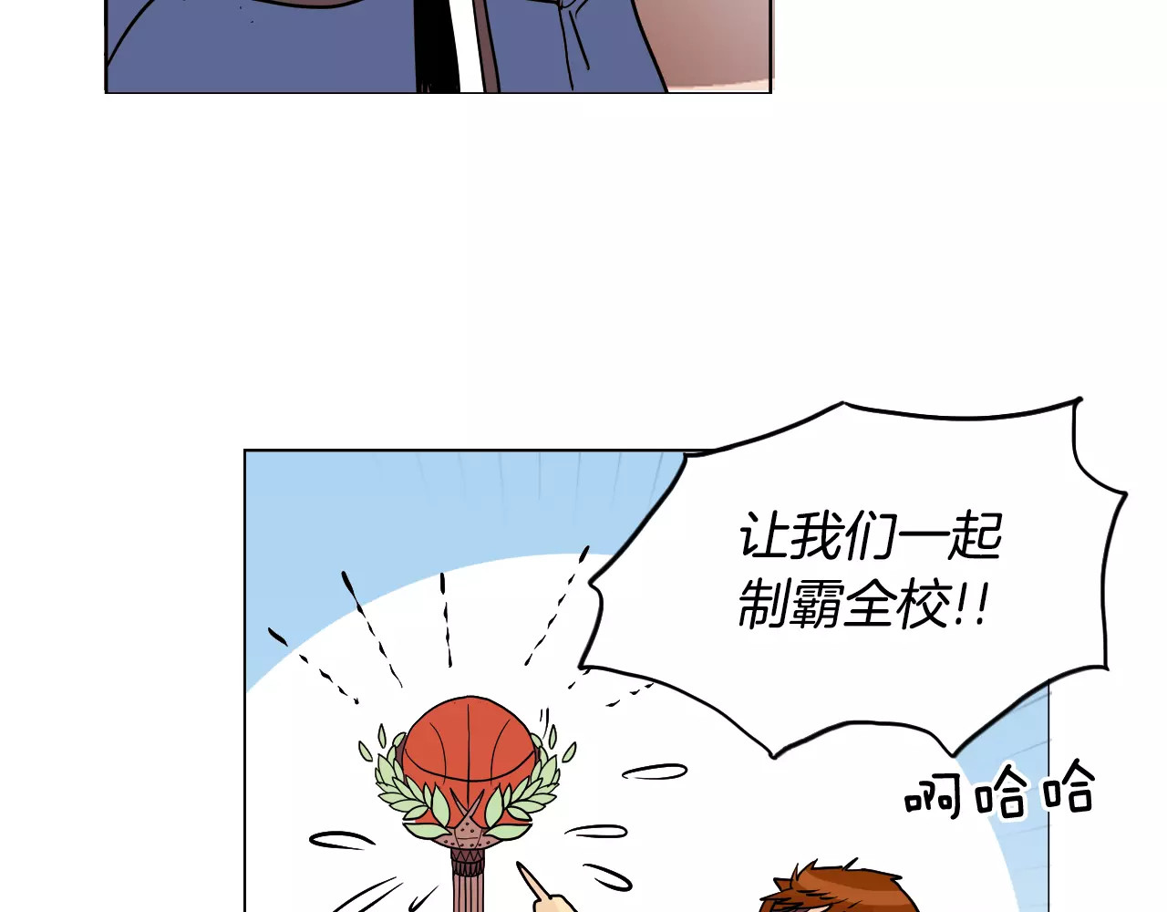 平行暗恋 第6话 传说中的篮球队 第86页