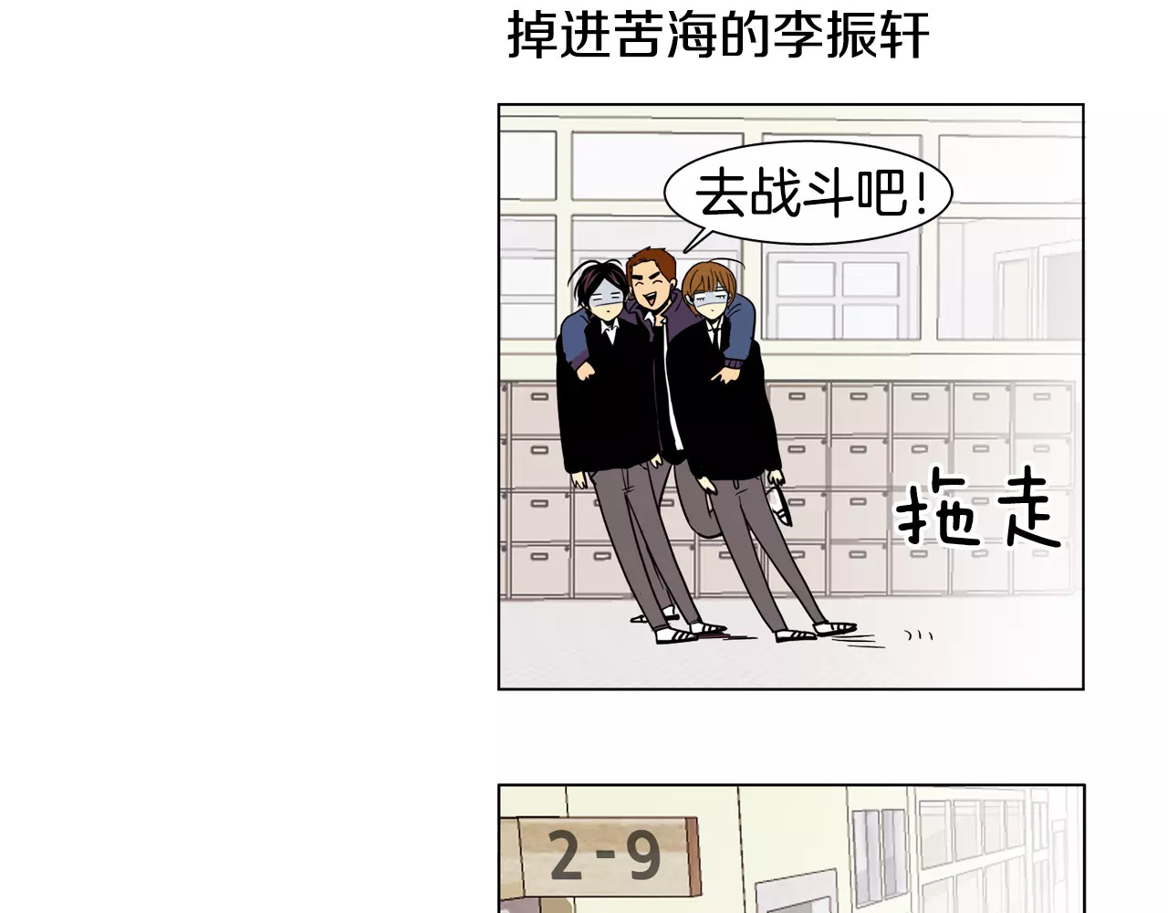 平行暗恋 第6话 传说中的篮球队 第94页